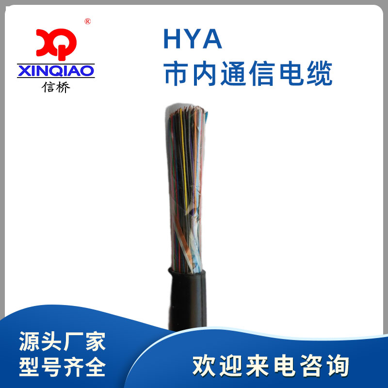 市内通信電纜HYA
