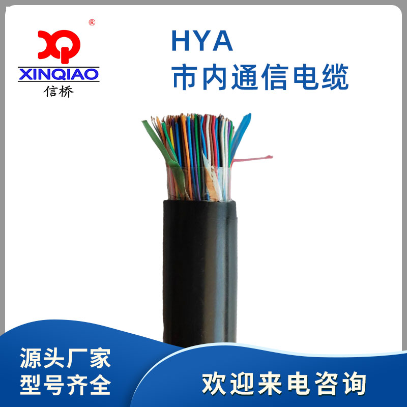 市内通信電纜HYA